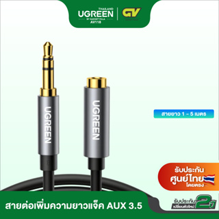 UGREEN AUX 3.5mm Male to Female Stereo Audio Extension Cable Adapter Gold Plated ยาว 1-2 เมตร