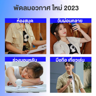 พัดลมคล้องคออวกาศ ดีไซน์สวย ใหม่ล่าสุด 2023 พกพาสะดวก ลมแรงเย็นมาก ปรับได้ 3ระดับ