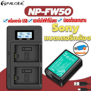 Palo ที่ชาร์จกล้อง LCD Sony NP-FW50 NP FW50 แบตเตอรี่สำหรับ Sony A6400 A6100 A6000 A5100 A7ii A7 A7R A7S ZV-E10