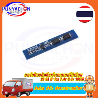 บอร์ดป้องกันที่ชาร์จแบตเตอรี่ลิเธียม 2S 3A li-ion 7.4v 8.4V 18650 bms pcm สําหรับ li-ion lipo ราคาต่อชิ้น ส่งด่วน ส่งไว