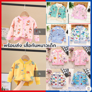 F0031 พร้อมส่งในไทย 0-3ปี เสื้อกันหนาวเด็ก นุ่มนิ่ม อุ๊นอุ่น เสื้อผ้าเด็กอ่อน เสื้อกันหนาวเด็กนิ่ม ลายน่ารักนิ่มๆอุ่นๆ