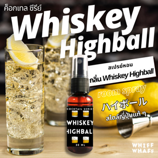 Whiffwhaff วิปวัป Room Spray Whiskey Highball สเปรย์หอมกลิ่นวิสกี้ สเปรย์หอมปรับอากาศใช้ในบ้าน รถยนต์ เสื้อผ้า หมอน