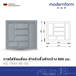 Modernform HDP ถาดใส่ช้อนส้อม สำหรับลิ้นชักกว้าง 600 มม. สีเงิน