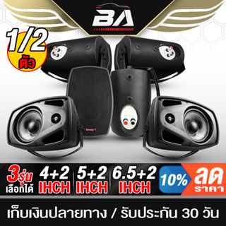 BA SOUND ตู้ลำโพงติดผนัง 4 นิ้ว / 5 นิ้ว / 6.5 นิ้ว พร้อมขาแขวน SP-0506 8OHM ตู้ลำโพงสำเร็จรูป ตู้ลำโพงพร้อมขาติดผนัง