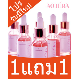 ส่งฟรี 1แถม1 AOTURA Hya C Advance Serum ผิวดูอิ่มน้ำ จุดด่างดำดูจางลง ริ้วรอยจางลง ผิวเปล่งประกายดูอ่อนเยาว์ [ของแท้]