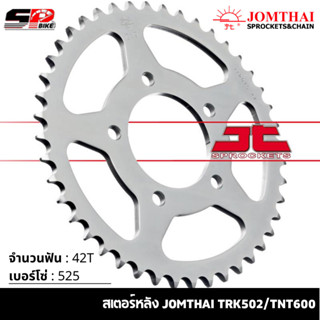 สเตอร์หลัง JOMTHAI TRK502/TNT600 ( 42T Chain 525 ) !!