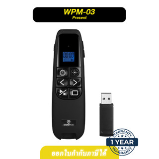 ⚡ MICROPACK ⚡ รีโมทควบคุมคำสั่งไร้สาย WPM-03 สำหรับ Present หรือคอลโทลทีวี ✔ ประกัน 1 ปีเต็ม