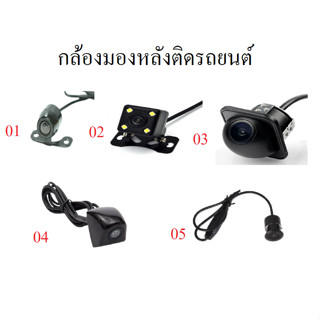 กล้องถอยหลัง LED Night Vision กล้องถอยหลัง 170 องศากล้องมองหลัง กันน้ำเเละกันกระเเทก