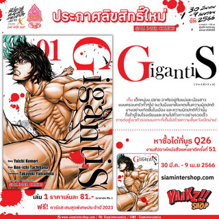 [พร้อมส่ง]  GIGANTIS เล่ม 1+การ์ดแดง ( มังงะ หนังสือการ์ตูน)