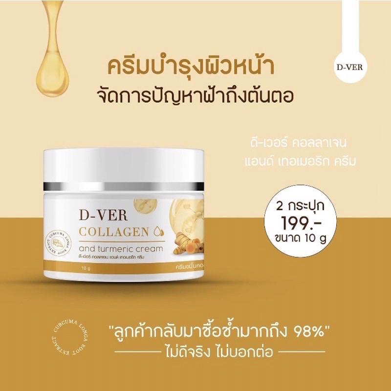🔥1แถม1 ของแท้ 💯ครีมขมิ้นคอลลาเจน&ครีมกันแดด D-VER ครีมลดสิว ฝ้า กระ จุดด่างดำ ปรับสีผิวให้สม่ำเสมอ กระจ่างใสไร้ริ้วรอย