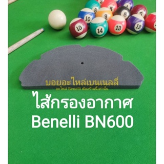 (A61) Benelli​ BN600​ ไส้ กรองอากาศ ตรงรุ่น