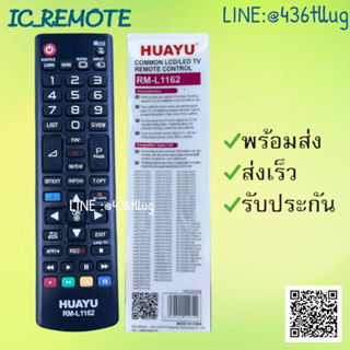 รีโมทรุ่น : แอลจี LG รหัส RM-L1162กล่องใส สินค้าพร้อมส่ง