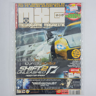 [01727] นิตยสาร MXG MEGAXGAME Issue 18 / Vol.1040 / Year 2011 (TH)(BOOK)(USED) หนังสือทั่วไป วารสาร นิตยสาร มือสอง !!