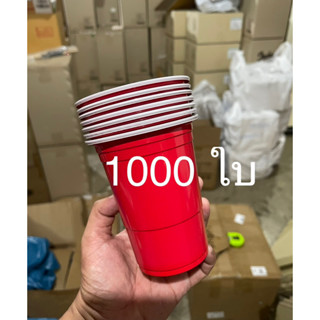 Red cup แก้วแดง 1000 ใบ