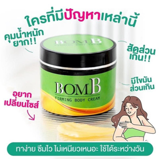 📌ขายของแท้📌 BOMB ครีมสลายไขมัน ลดแขนใหญ่ ขาใหญ่ เซลลูไลท์ ลดพุง แค่ทาไขมันก็ลด แค่ทาสัดส่วนลดลง