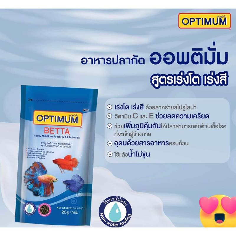 จำนวน 12ห่อ  อาหารปลากัด ออพติมั่ม ชนาด20กรัม   ‼️‼️👉👉สูตรเร่งโต เร่งสี มีคุณค่าทางโภชนาการครบถ้วนและสมดุล