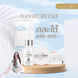 Hya+dailywhite+riceberry การันตรีของแท้‼️ไม่กรีดรหัส และเลขลอต