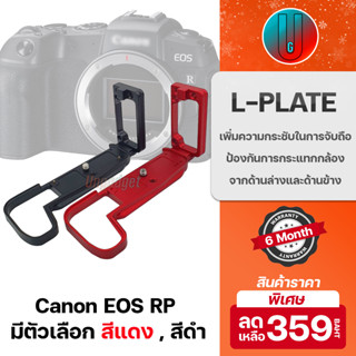 🔥ถูกสุดพร้อมส่งจากไทย🔥 L-Plate Canon EOS-RP Camera Grip เพิ่มความกระชับในการจับถือ (กริป) (แคนน่อน / EOS Rp / lplate )