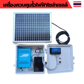 เครื่องควบคุมรั้วไฟฟ้า รั้วไฟฟ้าวัว 12V ล้อมคอกสัตว์ ชุดสำเร็จพร้อมใช้งาน