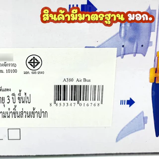พร้อมส่ง 🚀 เครื่องบิน Air Bus A380 วิ่งได้ มีไฟ มีเสียง ชนแล้วถอย ของเล่นเด็ก