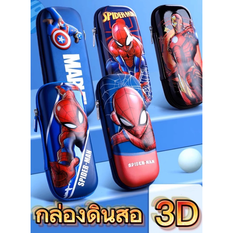 ส่งไวปานจรวด กล่องใส่ดินสอ3D 45฿ลายนูน ลอตใหม่ ลายการ์ตูนสุดน่ารัก งานสวยละเอียดมาก กันน้ำ ถ่ายจากงานจริง