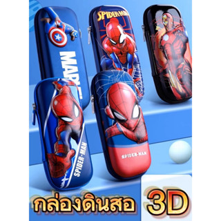 ✔️พร้อมส่งด่วน✔️กล่องใส่ดินสอ3D 45฿ลายนูน ลอตใหม่ ลายการ์ตูนสุดน่ารัก งานสวยละเอียดมาก กันน้ำ ถ่ายจากงานจริง