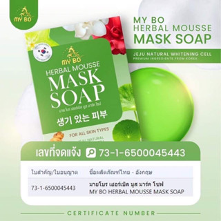 สบู่มาส์กหน้าปรางทิพย์ My Bo herbal mouuse mask soap สบู่มาร์คหน้าปรางทิพย์ ขนาด 50 กรัม