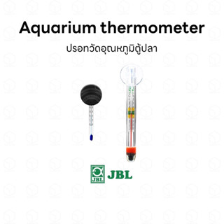 JBL ปรอทวัดอุณหภูมิตู้ปลาคุณภาพสูง เทอร์โมมิเตอร์วัดอุณหภูมิตู้ปลา Aquarium Thermometer แบบจุ๊บยางติดข้างตู้ปลา