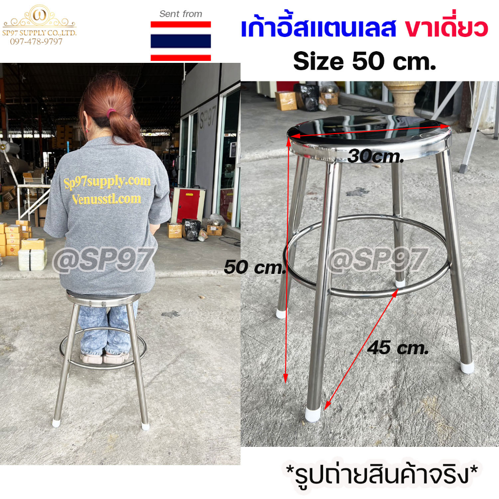 เก้าอี้สแตนเลส เก้าอี้แบบกลม ขาเดี่ยว เกรดดี ขาสูง 50 cm. (จุกขาว) ราคา1ตัว
