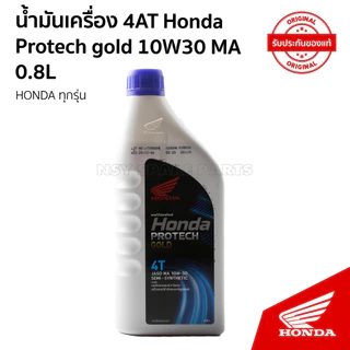 น้ำมันเครื่องฮอนด้าโปรเทคโกลด์ 4T / 0.8 L / 08233-2MAK8LT1/น้ำเงิน