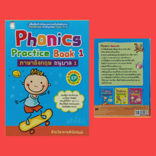 หนังสือเพื่อการศึกษา ภาษาอังกฤษ อนุบาล 1 Phonics Practice Book 1 : Beginning Short Vowel Sound Aa Bb Cc Dd Ee