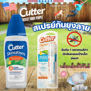 🦟 USA สเปรย์พ่นกันยุง Cutter Skinsations Insect Repellent สเปรย์ กันยุง ยุงลาย