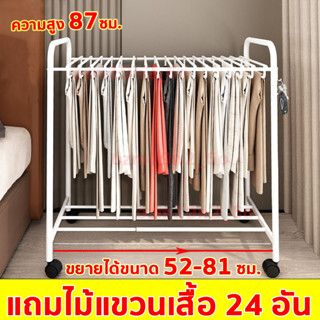 ชั้นงกางเกงอเนกประสงค์ ขยายได้ขนาด 52-81 ซม. พร้อมล้อ แถมไม้แขวนเสื้อ 24 อัน ราวตากกางเกง ชั้นเก็บกางเกง ราวแขวนผ้า