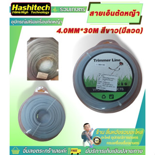 เอ็นตัดหญ้า สายเอ็นตัดหญ้าลวดสลิง 3.0 มม./ 4.00 มม. สลิงตัดหญ้า เอ็นตัดหญ้าไส้สลิง เอ็นตัดหญ้าแบบมีลวด- (เส้นแบบกลม)