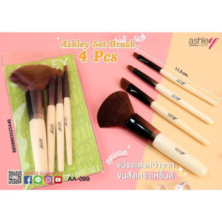 Ashley Travel Blush แปรงแต่งหน้า AA-099  แปรงชุด 4 ชิ้น Ashley Travel Blush เป็นแปรงขนสังเคราะห์ที่นุ่มมาก