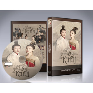 ซีรี่ย์จีน Royal Nirvana (2019) ลำนำนกกระเรียนแห่งหวาถิง DVD 10 แผ่นจบ.(ซับไทย/พากย์ไทย)
