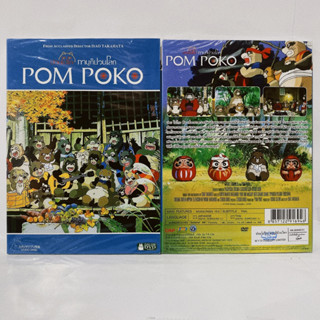 Media Play DVD GHIBLI Pom Poko/ ปอมโปโปะ ทานูกิป่วนโลก (DVD) /S00949D