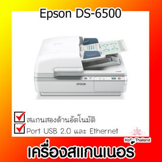 📣📣เครื่องสแกนเนอร์⚡  เครื่องสแกนเนอร์ Epson DS-6500