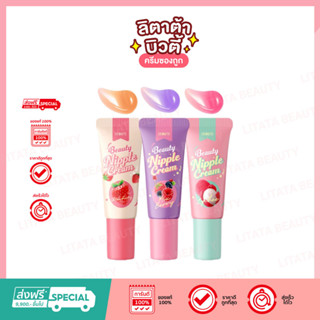 DEBUTE BEAUTY NIPPLE CREAM เดบิวเต้ บิวตี้ นิปเปิ้ล ครีม 7 กรัม ครีมบำรุงริมฝีปาก แก้ปากคล้ำ