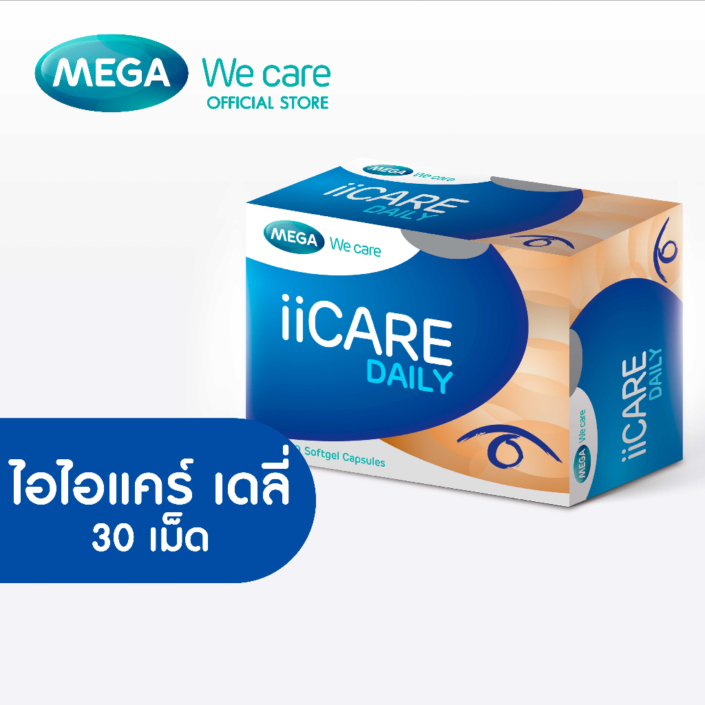MEGA We care เมก้าวีแคร์ II CARE DAILY ( 3X10'S ) ไอไอแคร์ เดลี่ ผลิตภัณฑ์เสริมอาหาร 30 เม็ด (ID030I)