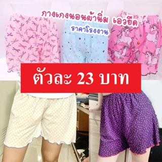 กางเกงใส่นอน บ็อกเซอร์ผู้หญิง ผ้าคอตตอลนิ่ม ใส่นอน ใส่อยู่บ้าน ชิวๆ (FreeSize)