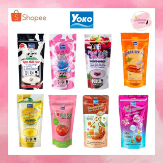 โปร1แถม1 เกลือสปาขัดผิว โยโกะ ซอลท์ บอดี้ สครับ สปา Yoko Salt Body Scrub Spa 300/350 กรัม.