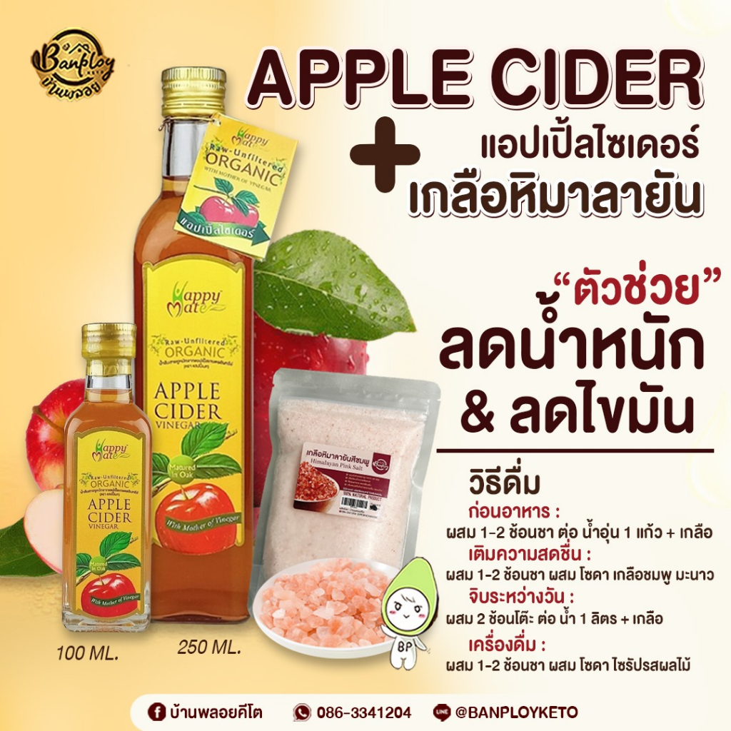 KETO ACV น้ำส้มสายชูหมักแอปเปิ้ล Happy Mate