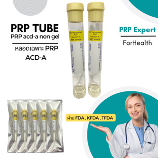 PRP ACD-A หลอดสำหรับ PRP ขนาด8.5(10ml)