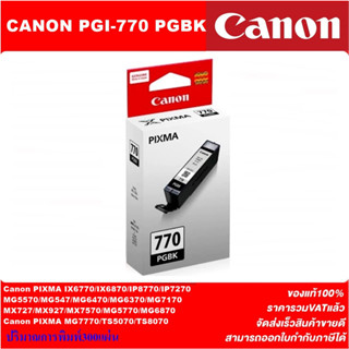 ตลับหมึกอิงค์เจ็ท PGI-770 PGBK/CLI-771BK/C/M/Y(ของแท้100%ราคาพเศษ) FOR Canon PIXMA IX6770/IX6870/IP8770/MG5570/MX727