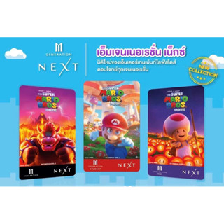 บัตรm gen super mario bros. major