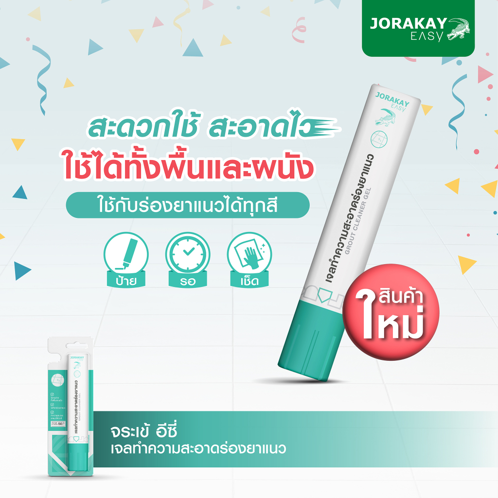 สินค้าขายดี มีรีวิว! เจลทำความสะอาดร่องยาแนว จระเข้ อีซี่ กดซื้อ 3 ชิ้น ได้ราคาส่ง 99.-