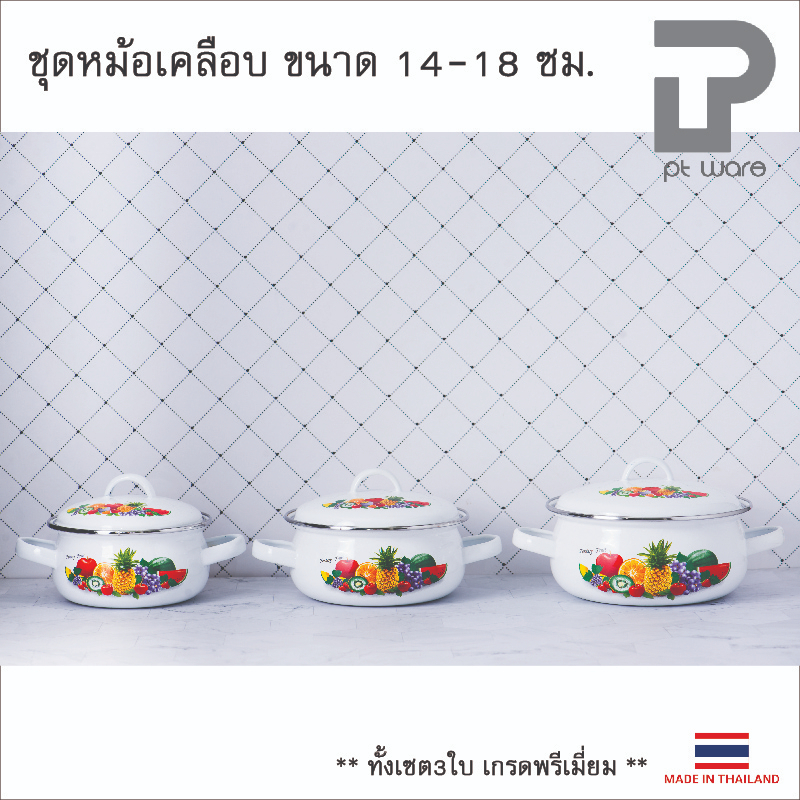 ชุดหม้อเคลือบใหญ่ เคลือบอินาเมล คุณภาพดี Minipot ขอบสแตนเลส ชุดละ 3 ใบ ขนาด 14-18 cm ยี่ห้อ Classic Ware
