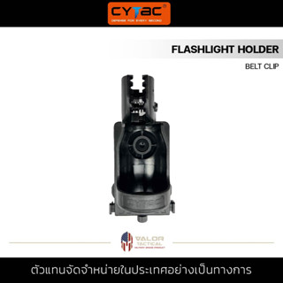 CYTAC - Flashlight Holder [ Belt Clip ] ซองไฟฉาย ปรับองศาได้ วัสดุ Polymer เส้นผ่านศูนกลางหัวไฟฉาย 36 มม.