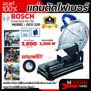 BOSCH แท่นตัดไฟเบอร์ แท่นตัดไฟฟ้า แท่นตัดเหล็ก แท่นตัดกระเบื้อง รุ่น GCO 220 ขนาด 2,200 วัตต์ 14 นิ้ว